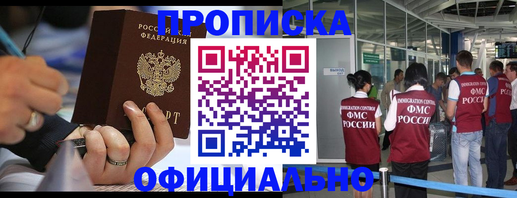 прописка штамп в Кузнецке