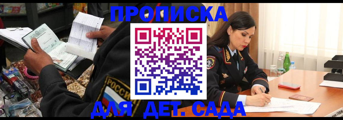 прописка в Кузнецке