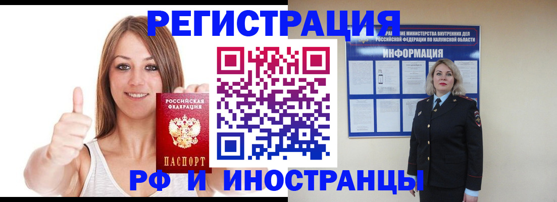 прописка паспорт в Кузнецке
