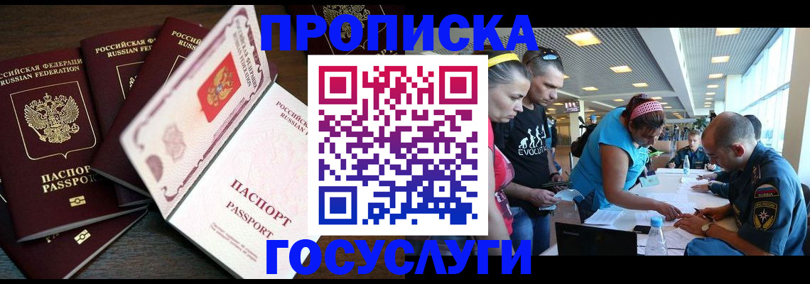 прописка иностранных граждан в Кузнецке